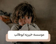 چگونه حامی کودکان بی سرپرست شویم؟