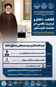 سخنرانی محقق داماد در نشست علمی «فقاهت، اخلاق و تربیت علمی در سنت شیعی»  