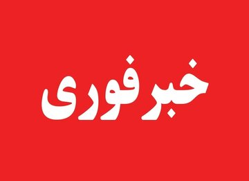 فوری/ حمله به یک شهر بازی در اصفهان فوری/ حمله به یک شهر بازی در اصفهان