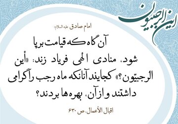 ماه رجب را با این دعاها جان‌بخش کنید؛ همراه با قرائت صوتی