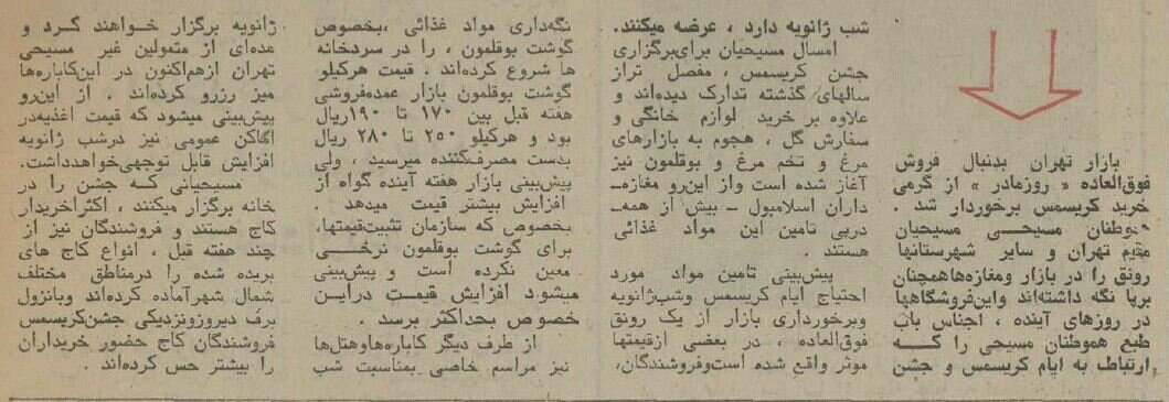 عکس و گزارش از یلدا و کریسمس در تهران ۵۰ سال پیش!