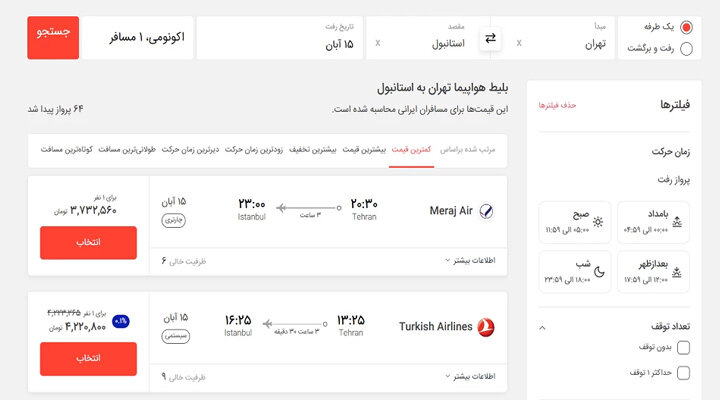 &nbsp;خرید بلیط هواپیما از اسنپ؛ بلیط ارزان با چند کلیک