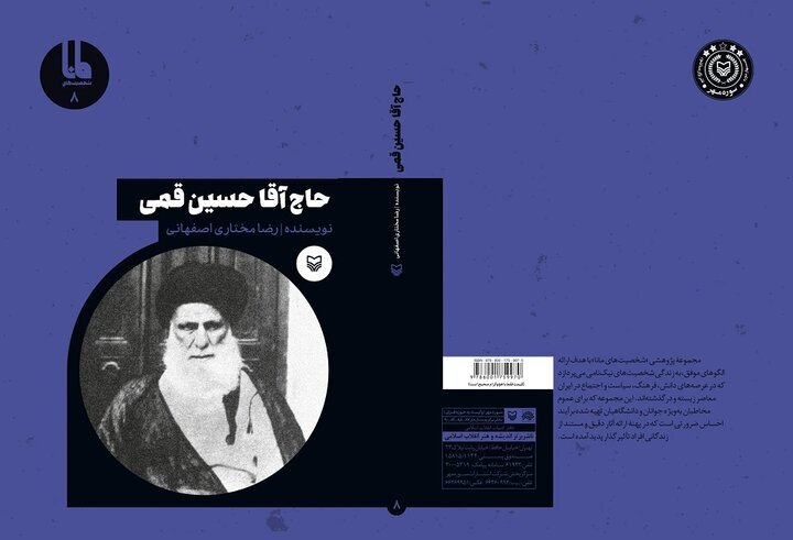 حاج‌آقاحسین قمی نه انقلابی بود، نه مخالف مطلق رضاشاه