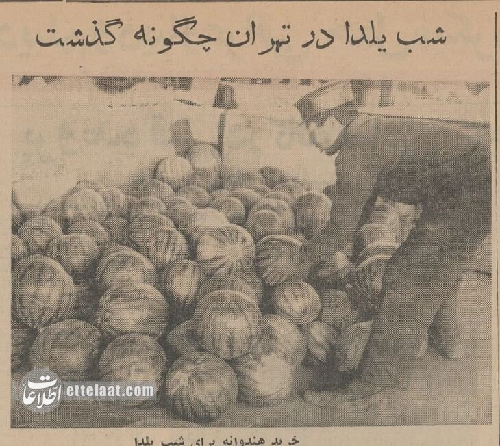 عکسهای دیدنی از بازار شب یلدای ۶۰ سال پیش!