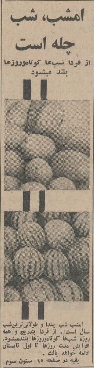 عکس‌های دیدنی از بازار شب یلدای ۶۰ سال پیش!