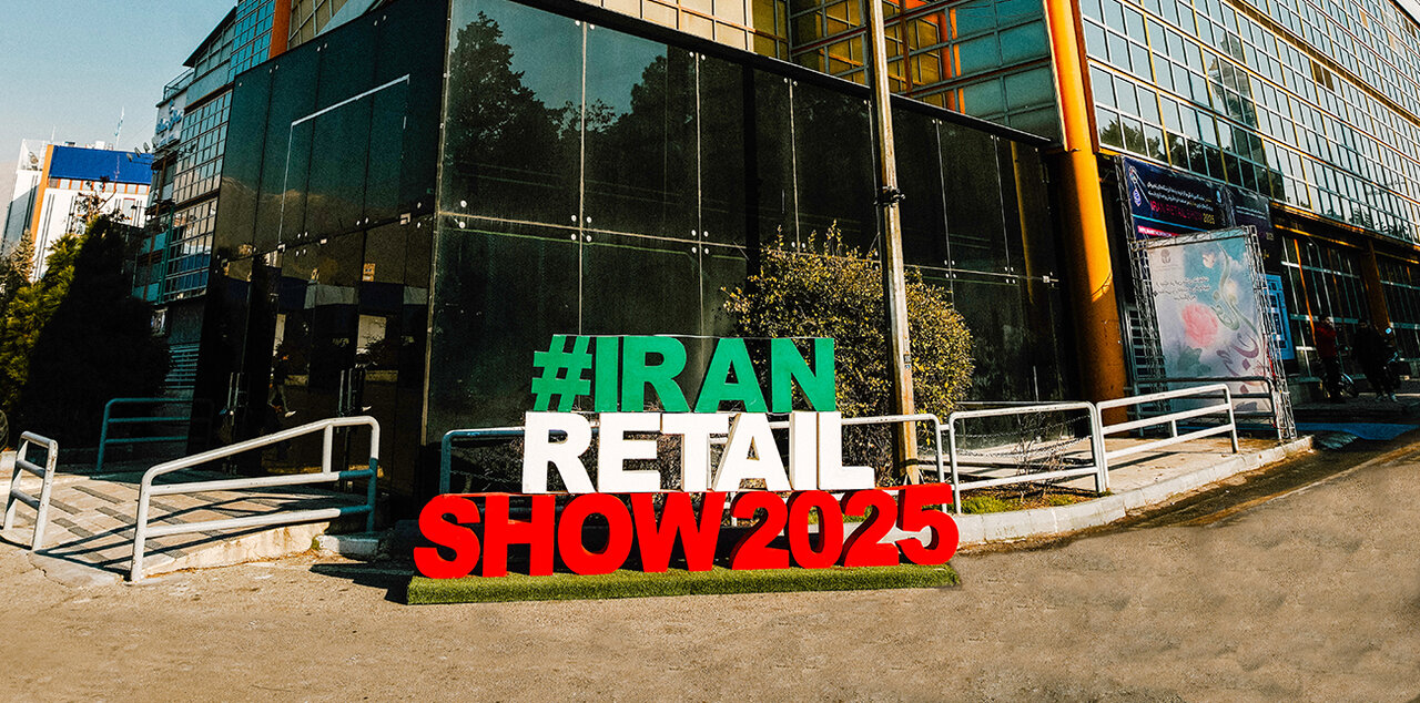 نمایشگاه ایران ریتیل شو؛ گردهمایی بزرگ فعالان صنعت خردهفروشی کشور