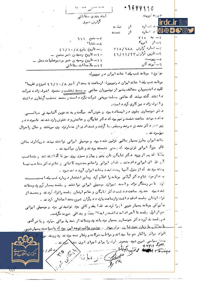 مخالفان رژیم در جشن شب یلدا گردهم آمدند/ ساواک با خیال راحت گزارشش را نوشت!