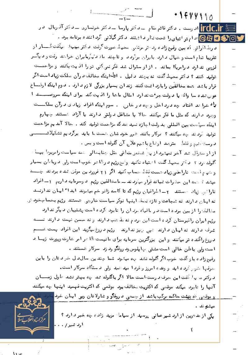 مخالفان رژیم در جشن شب یلدا گردهم آمدند/ ساواک با خیال راحت گزارشش را نوشت!