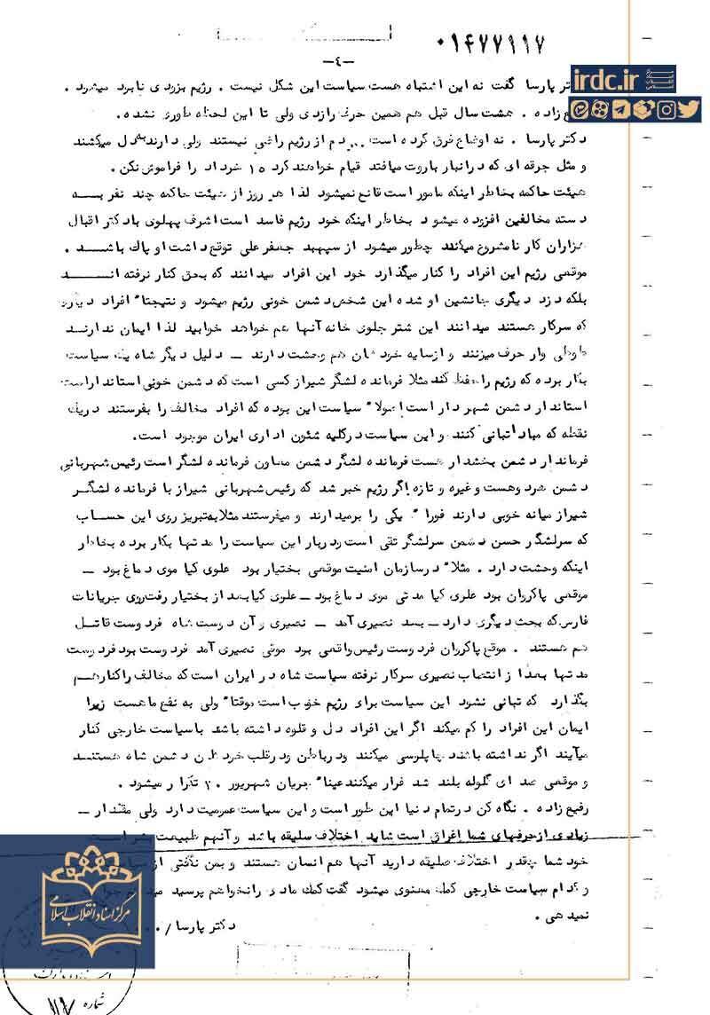 مخالفان رژیم در جشن شب یلدا گردهم آمدند/ ساواک با خیال راحت گزارشش را نوشت!