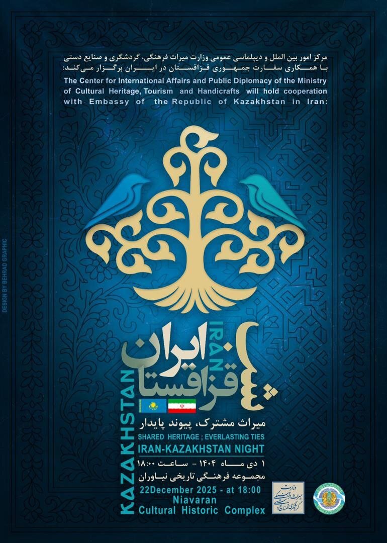 شب ایران و قزاقستان با شعار «میراث مشترک، پیوند پایدار» برگزار میشود