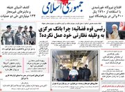 صفحه اول روزنامه های سه شنبه 2دی 1404/ باز هم پرونده چای دبش