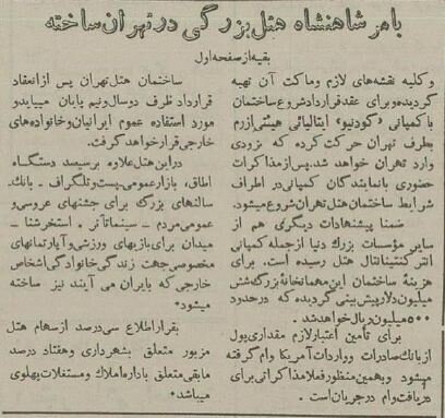 شاه دستور ساخت هتل داد اما تئاتر شهر ساخته شد! + عکس