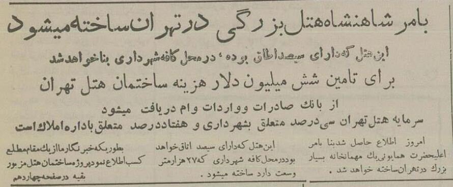 شاه دستور ساخت هتل داد اما تئاتر شهر ساخته شد! + عکس