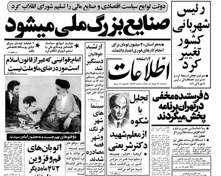 اموال ۵۱ سرمایهدار مشهور مصادره شد؛ ۱۳۵۸