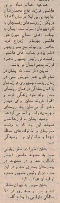 تونل تاریخ/ ایران عزادار مادر رئیس‌جمهور شد! + عکس و جزئیات