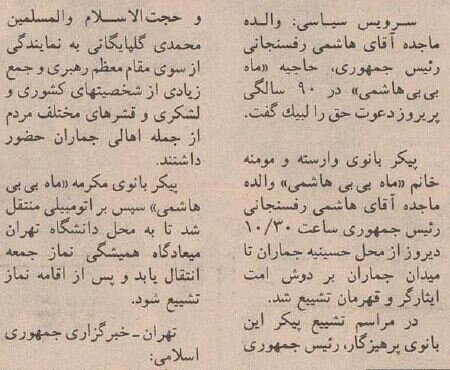 تونل تاریخ/ ایران عزادار مادر رئیس‌جمهور شد! + عکس و جزئیات