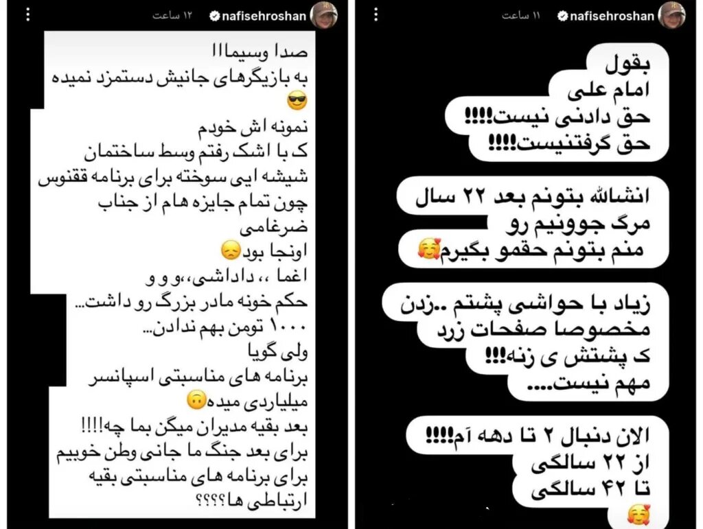 استوری نفیسه روشن