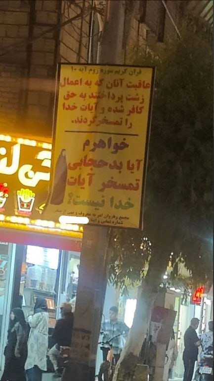 تصاویری از بنرهای مقابله با بدحجابی در قم/ خواهرم آیا پوشیدن لباس جلوباز و چسبان موجب گمراهی جوانان نمی‌شود؟