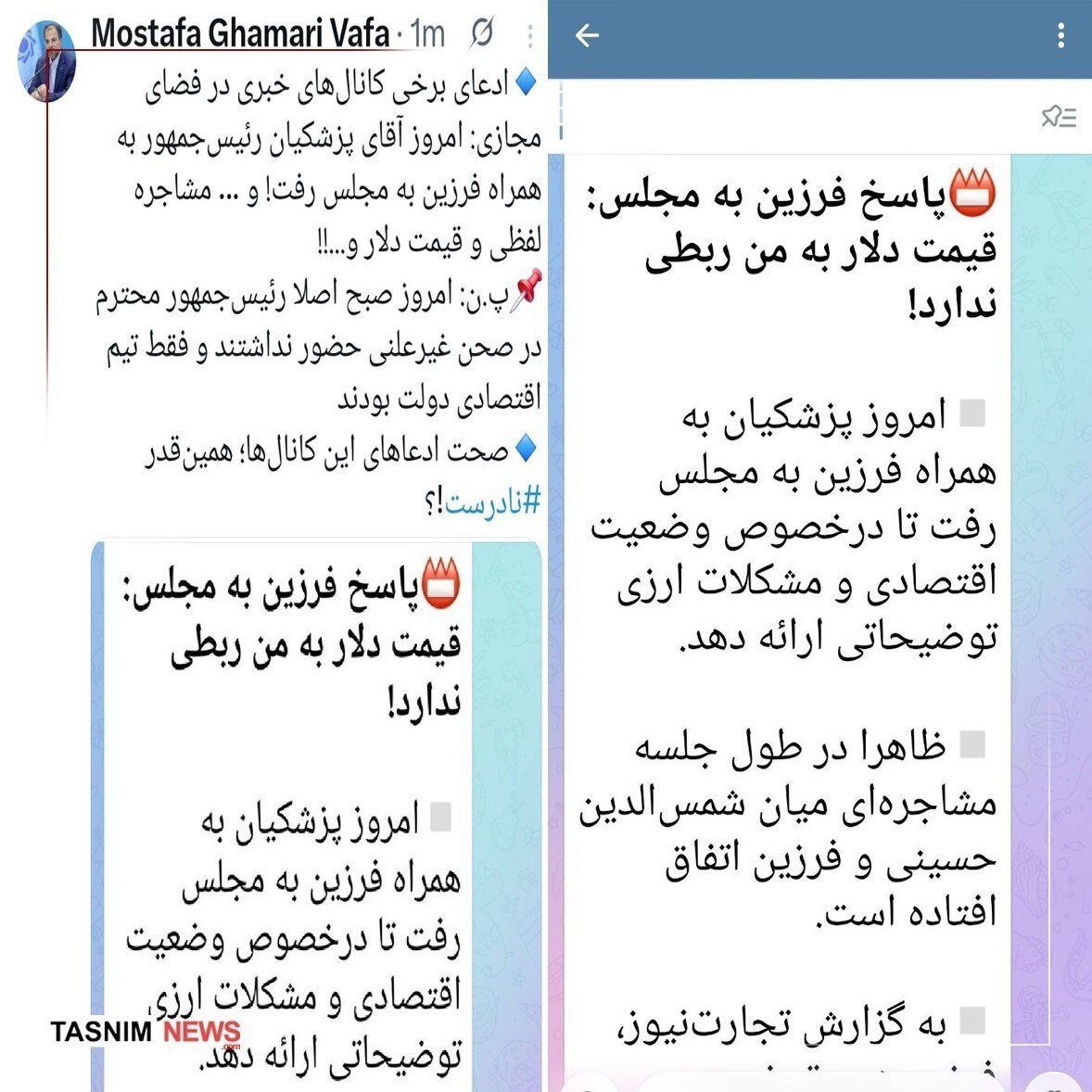 واکنش بانک مرکزی به ادعای مشاجره فرزین در مجلس&nbsp;