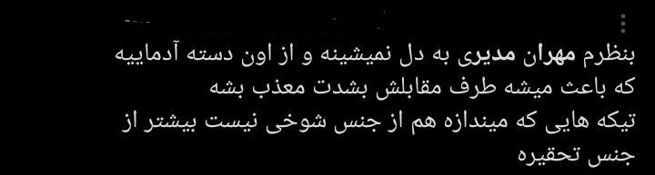 مهران مدیری زیر تیغ انتقاد کاربران؛ پایان محبوبیت یک ستاره؟/ چرا مهران مدیری دیگر طنزپرداز محبوب نیست؟ + توئیتها