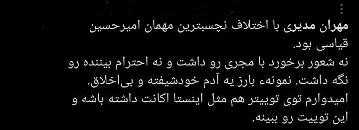 مهران مدیری زیر تیغ انتقاد کاربران؛ پایان محبوبیت یک ستاره؟/ چرا مهران مدیری دیگر طنزپرداز محبوب نیست؟ + توئیت‌ها