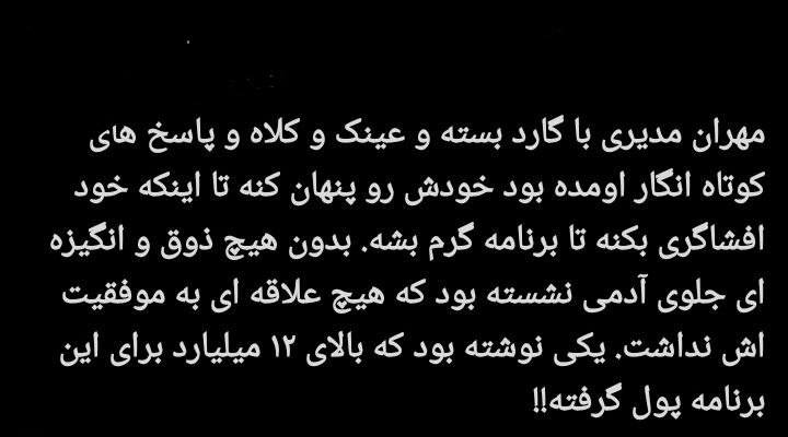 مهران مدیری زیر تیغ انتقاد کاربران؛ پایان محبوبیت یک ستاره؟/ چرا مهران مدیری دیگر طنزپرداز محبوب نیست؟ + توئیت‌ها
