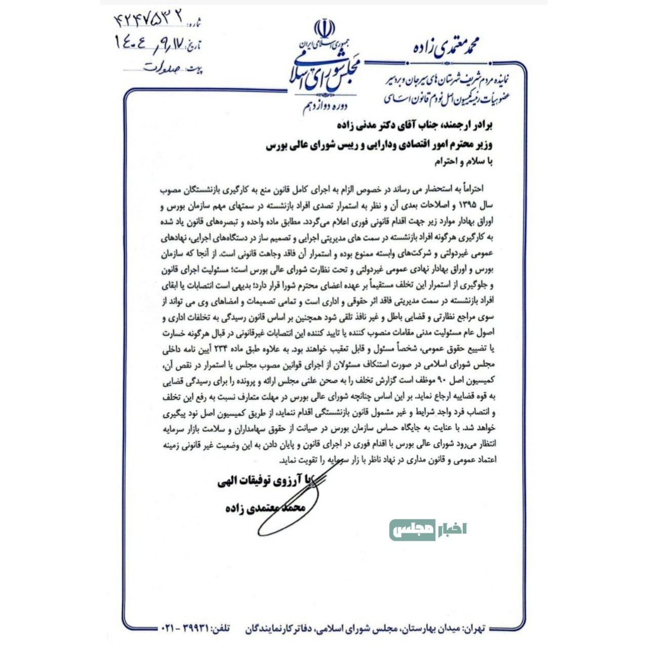 خط و نشان کمیسیون اصل ۹۰ برای وزیر اقتصاد ؛ بازنشستهها در بورس برکنار نشوند، مستقیم وارد میشویم