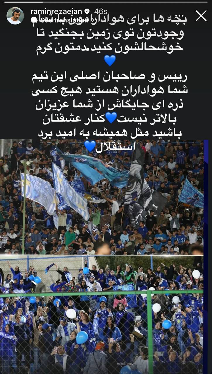 عکس| اولین واکنش رامین رضاییان پس از اخراج از استقلال