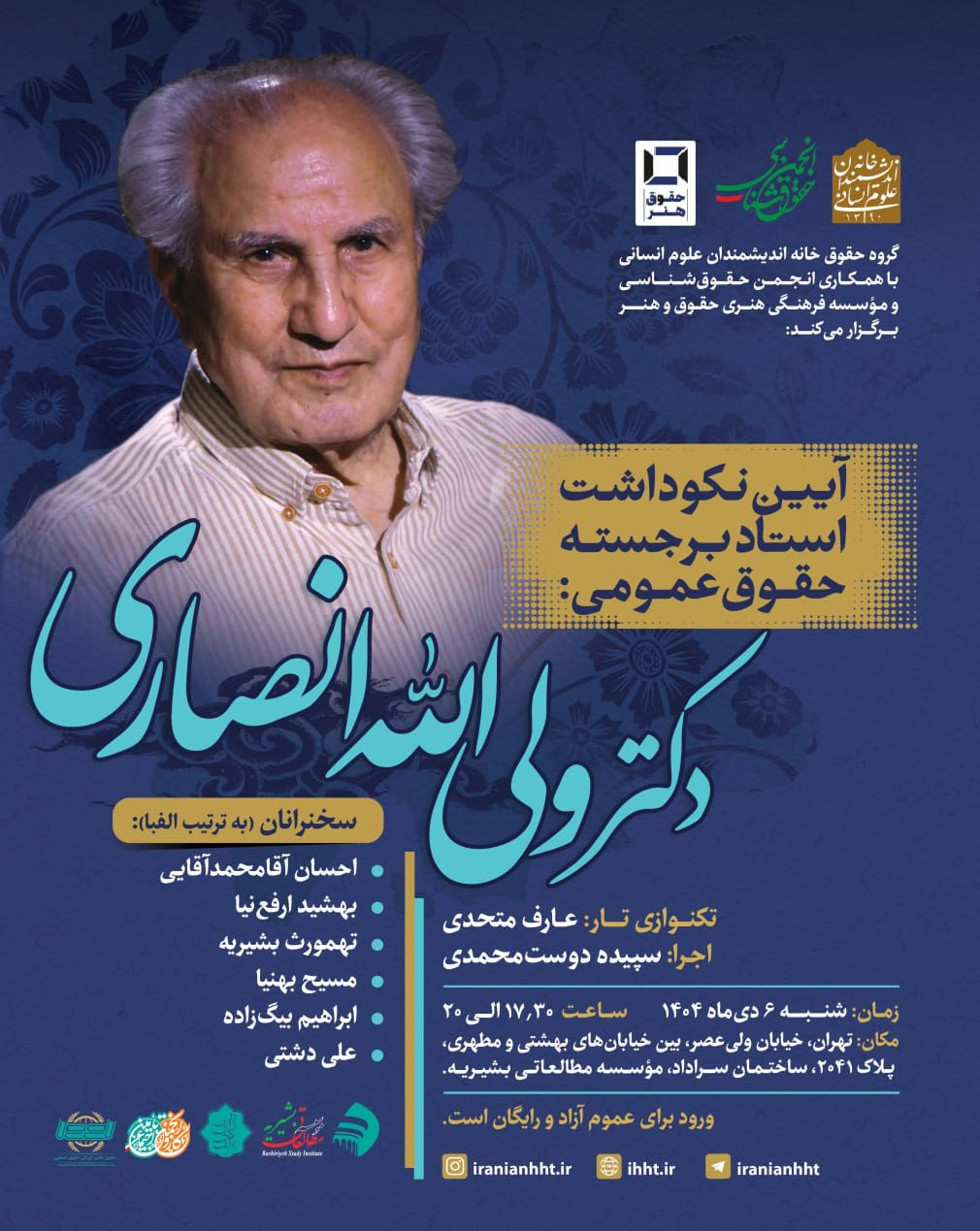 برگزاری نشست «نکوداشت استاد برجسته حقوق عمومی ولی الله انصاری»