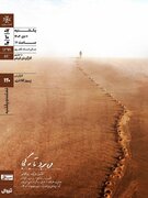 تأملی بر آب و اقتصاد/ نمایش «می‌برد تا به کجا» در خانه هنرمندان