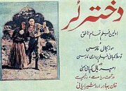 عکس/ «روح‌انگیز» اولین بازیگر زن ایران در اولین فیلمش؛ سال ۱۳۱۲