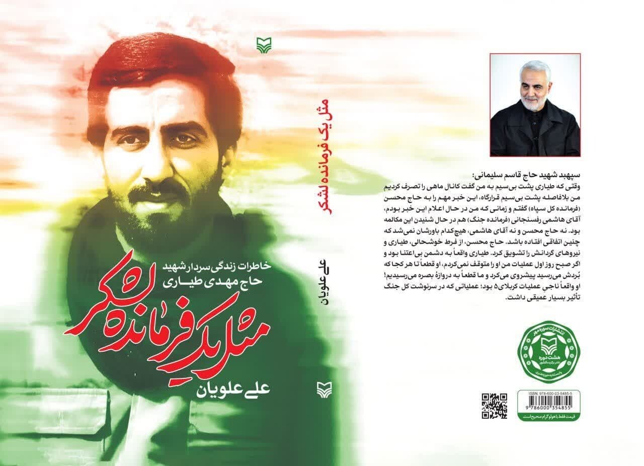 عملیات کربلای چهار چگونه لو رفت/ روایت شاهدان عینی