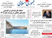 صفحه اول روزنامه های 5شنبه 4 دی 1404/ لایحه بودجه در مجلس