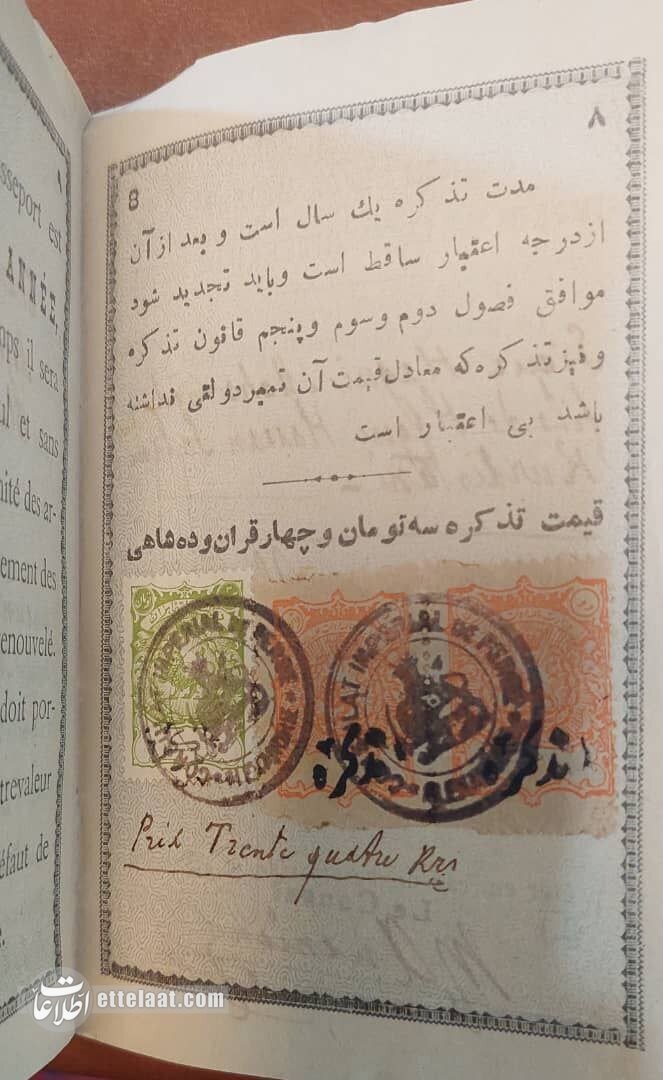 عکس/ گذرنامه ایرانی در دوران احمدشاه قاجار