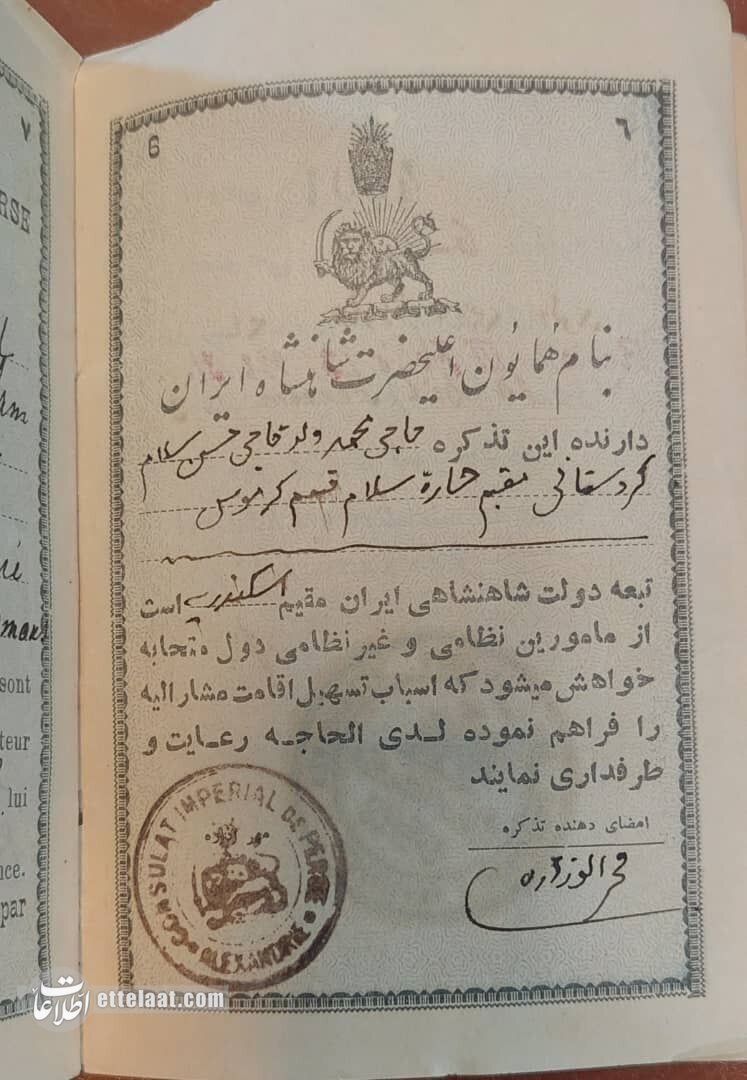 عکس/ گذرنامه ایرانی در دوران احمدشاه قاجار