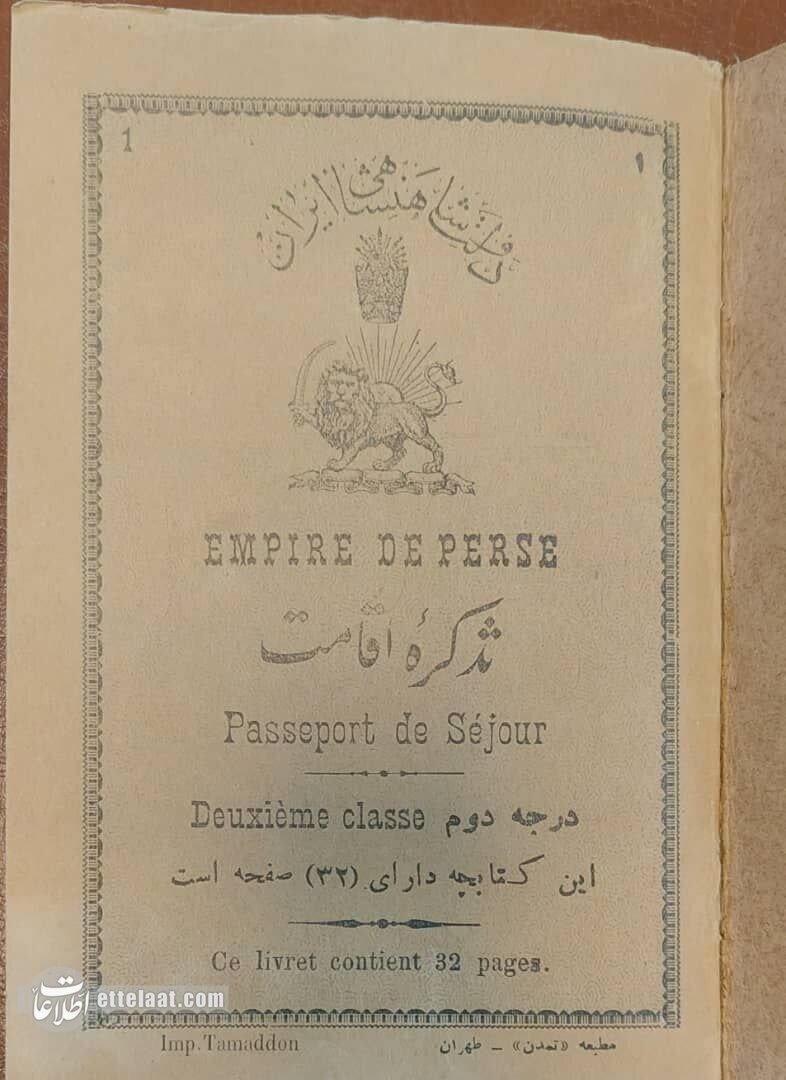 عکس/ گذرنامه ایرانی در دوران احمدشاه قاجار