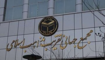 رقم بودجه مجمع جهانی تقریب مذاهب اسلامی و دفتر تبلیغات اسلامی حوزه علمیه قم در سال ۱۴۰۵ چقدر است؟