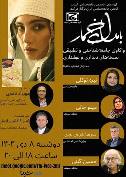 انجمن جامعه شناسی نشست مجازی بررسی فیلم «بامداد خمار» را برگزار می کند