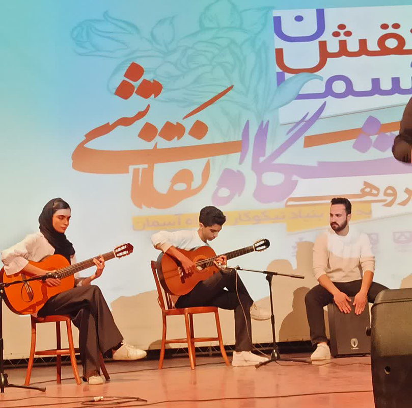 «نقش آسمان» منتظر قدم‌های مهربان شماست