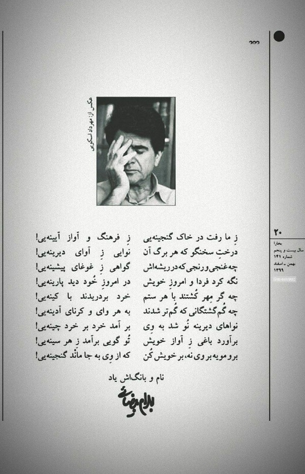 بیضایی در سوگ شجریان چه سرود؟/ «...که از وی به جا ماند گنجینهیی!»