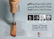 «سامی» به خانه سینما می‌آید؛ نمایش ویژه با حضور کیانوش عیاری