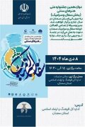 نشست توجیهی بخش سفال و سرامیک دوازدهمین جشنواره ملی هنرهای سنتی رضوی در سمنان برگزار می شود