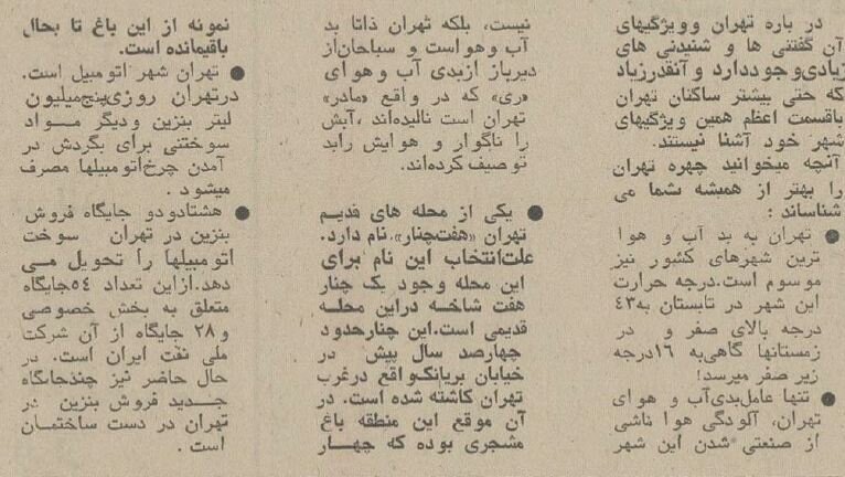 تهرانی‌ها ۵۰ سال پیش روزانه چند میلیون لیتر بنزین مصرف می‌کردند؟