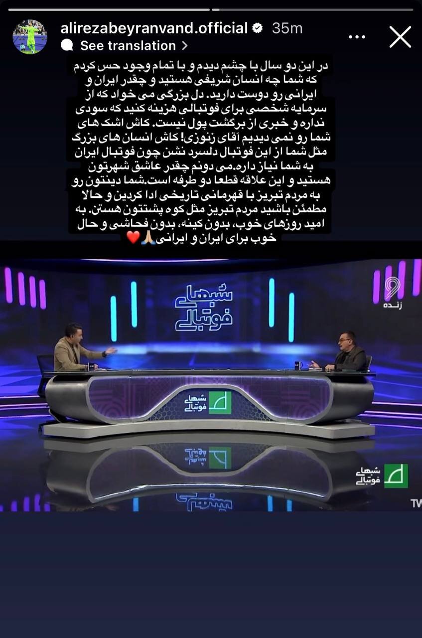 عکس | سنگ تمام بیرانوند برای زنوزی؛ کاش گریه شما را نمی‌دیدم!