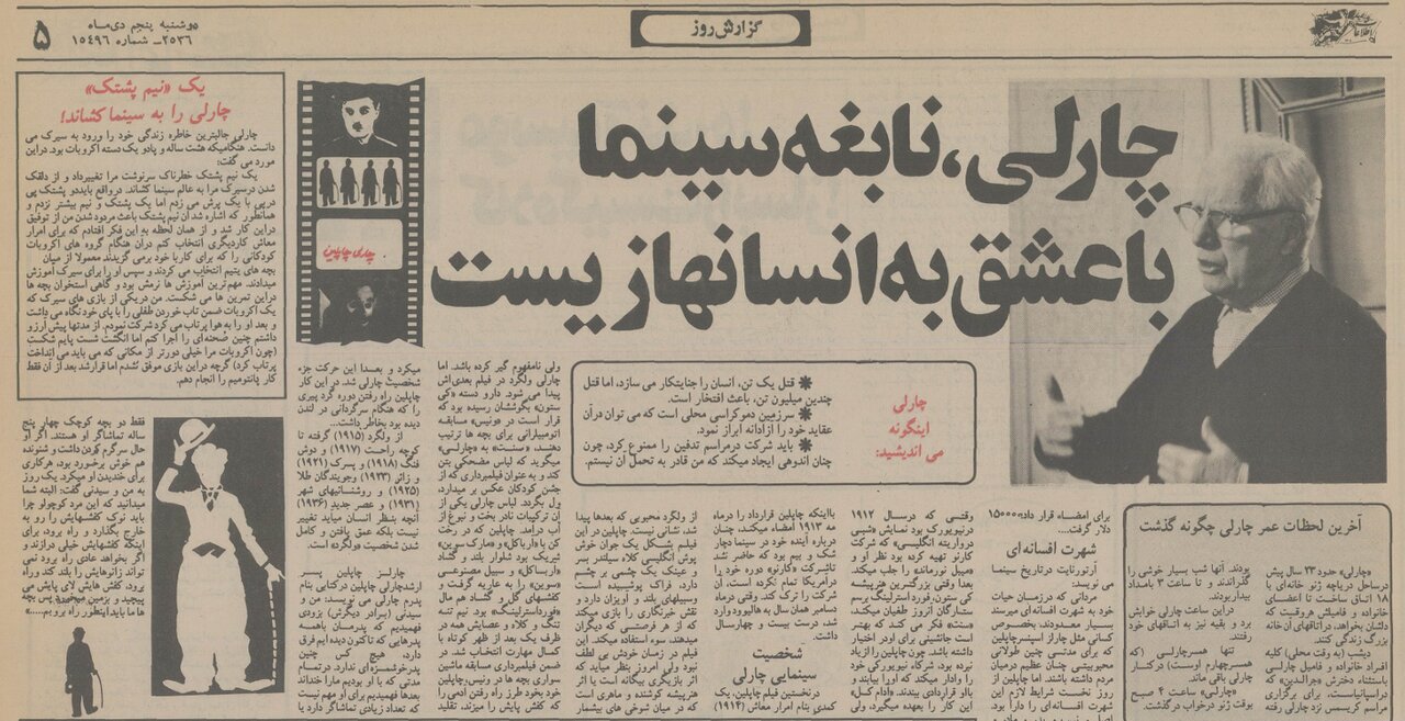 یک پشتک اشتباه چارلی را به سینما کشاند!