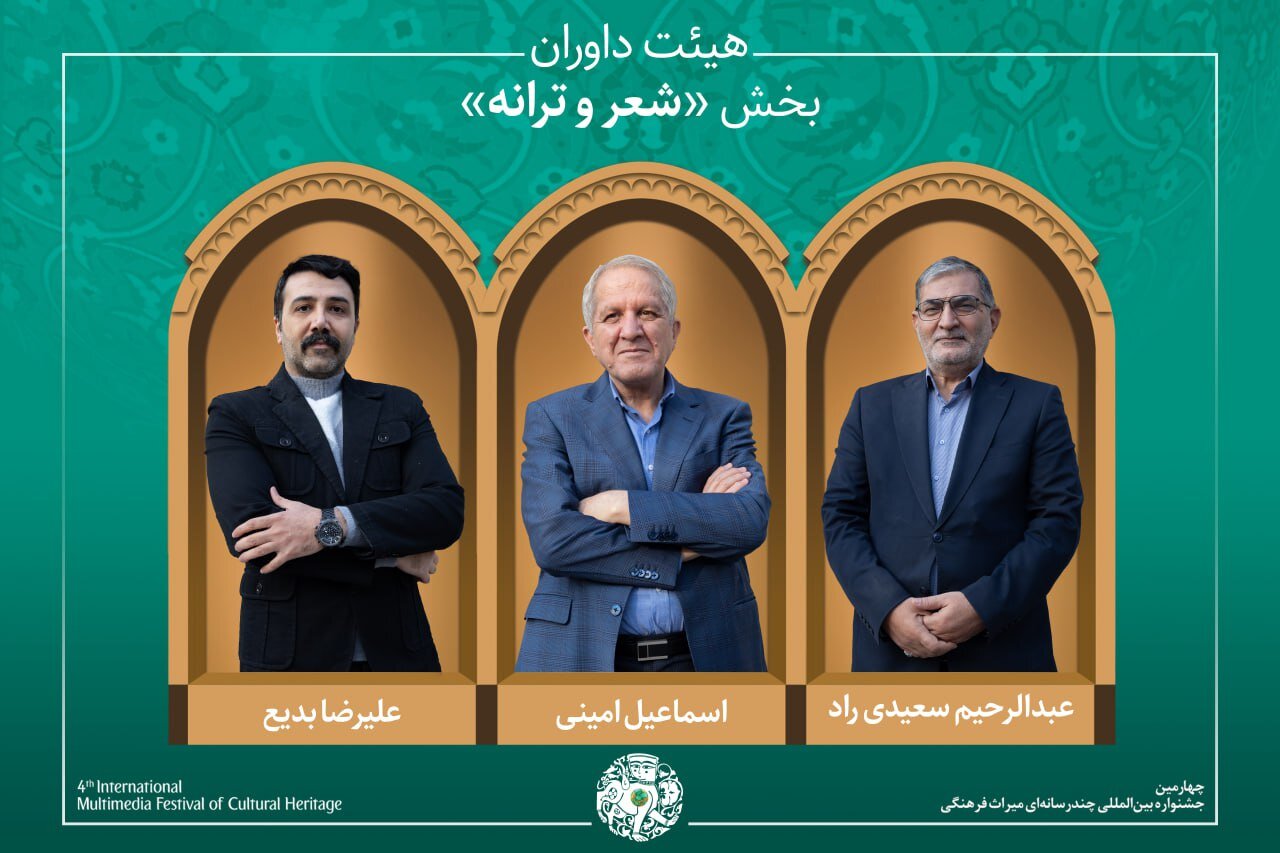 ستارگان هنر و موسیقی در جشنواره میراث فرهنگی: داوران برجسته و آثار منتخب معرفی شدند