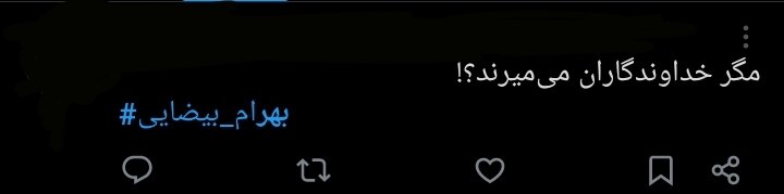 «مگر خداوندگاران می‌میرند؟» واکنش‌های سرشار از عشق و احساس کاربران به درگذشت بهرام بیضایی