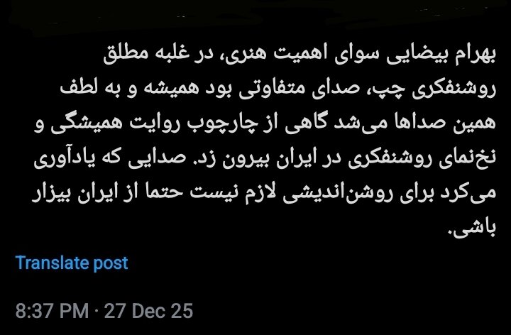 «مگر خداوندگاران می‌میرند؟» واکنش‌های سرشار از عشق و احساس کاربران به درگذشت بهرام بیضایی
