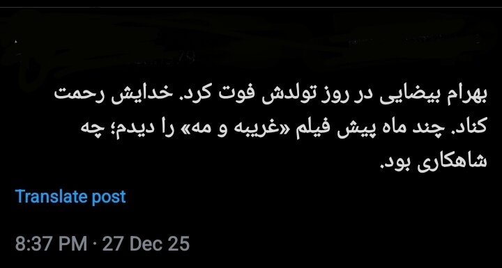 «مگر خداوندگاران میمیرند؟» واکنشهای سرشار از عشق و احساس کاربران به درگذشت بهرام بیضایی