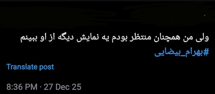 «مگر خداوندگاران می‌میرند؟» واکنش‌های سرشار از عشق و احساس کاربران به درگذشت بهرام بیضایی